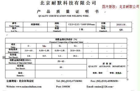 耐磨復(fù)合鋼板材質(zhì)單 耐磨復(fù)合鋼板材質(zhì)單