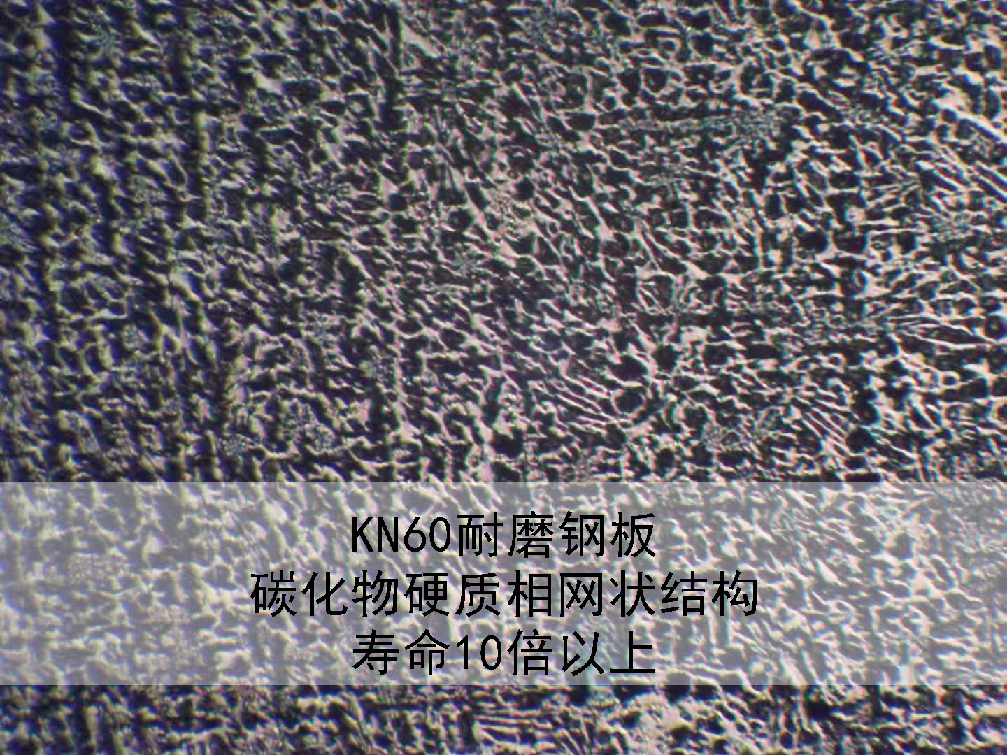 堆焊耐磨鋼板應力腐蝕的問題 堆焊耐磨鋼板應力腐蝕的問題